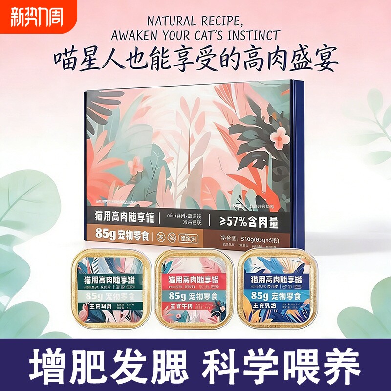 猫咪主食罐头幼猫餐包猫饭湿粮补充营养增肥猫零食小零食猫罐头