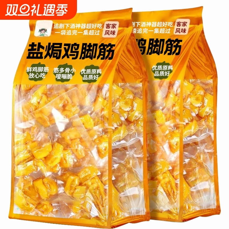 盐焗鸡脚筋鸡爪泡椒味独立包装开袋即食追剧夜宵解馋零食休闲小吃