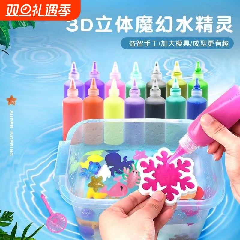 魔幻水精灵玩具水宝宝无毒儿童益智diy手工制作礼物材料3-6岁模