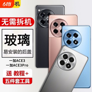 适用一加ace3手机后盖玻璃一加ACE3Pro后屏维修电池盖1+Ace3背盖外壳