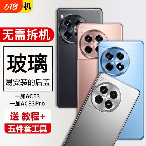 适用一加ace3手机后盖玻璃一加ACE3Pro后屏维修电池盖1+Ace3背盖外壳