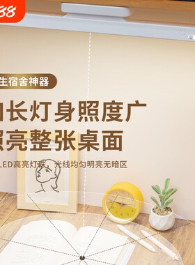 大学生宿舍酷毙灯管学习护眼台灯LED灯条书桌床头灯桌面照明磁吸