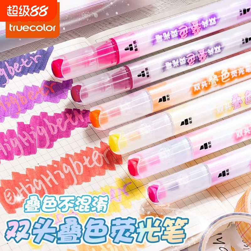 真彩叠色双头荧光笔高颜值叠涂