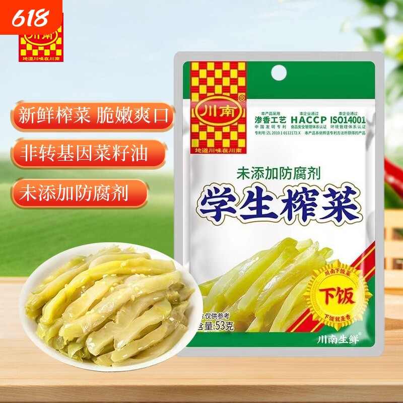 口口脆川南学生榨菜四川特产咸菜丝泡菜即食下饭菜小包装麻辣酸辣