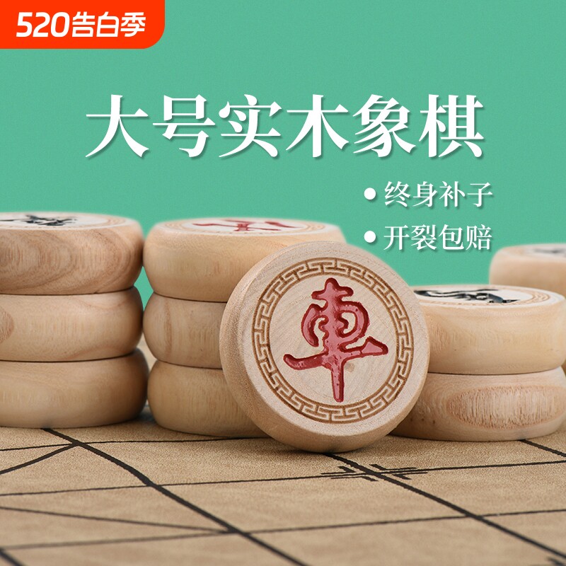 象棋中国象棋带棋盘实木小学生折叠大号比赛专用儿童皮革橡棋木制