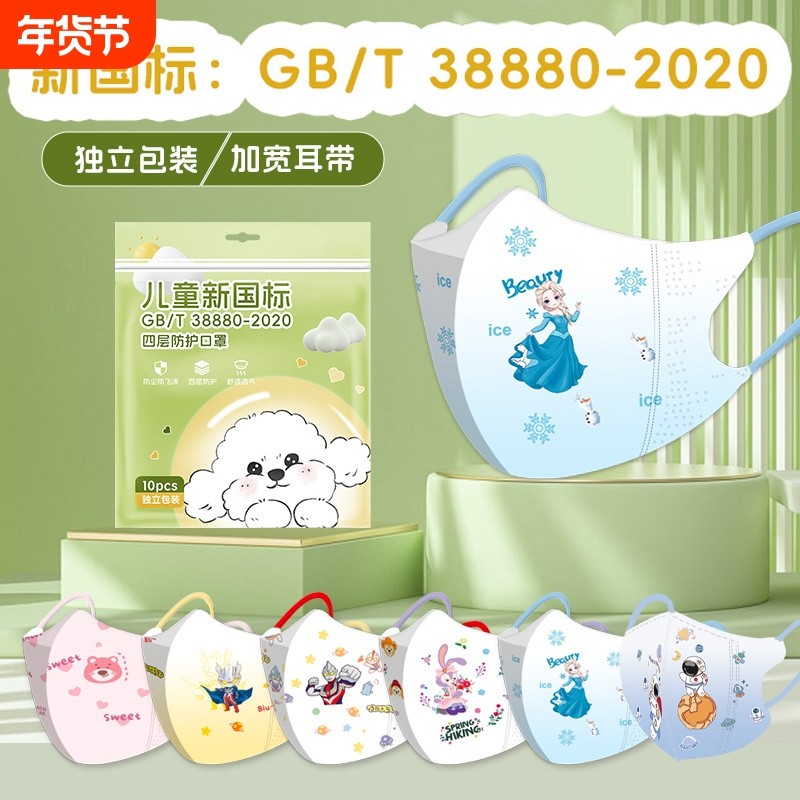 新国标口罩儿童一次性3到6岁到12岁独立包装秋冬季透气保暖男女孩
