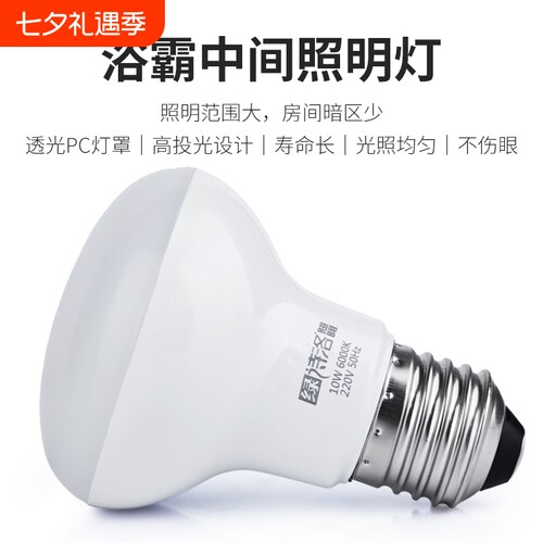 浴霸照明灯泡中间防水防爆led光源卫生间浴室取暖灯E27螺口小灯泡