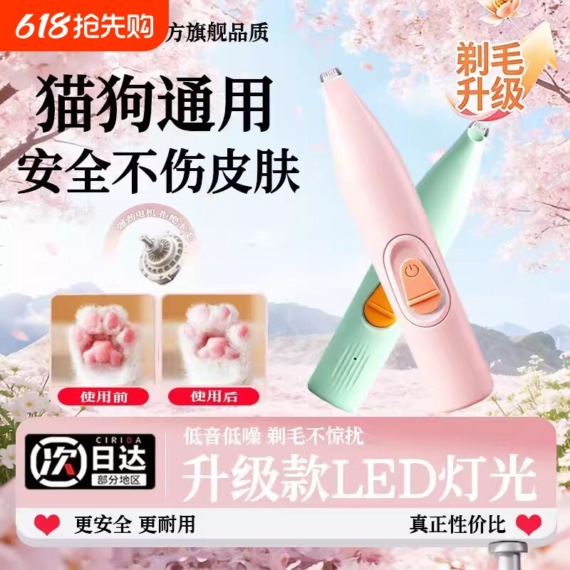 宠物剃毛器狗狗猫咪专用电推剪猫剃脚毛神器推子电动剪毛推毛用品