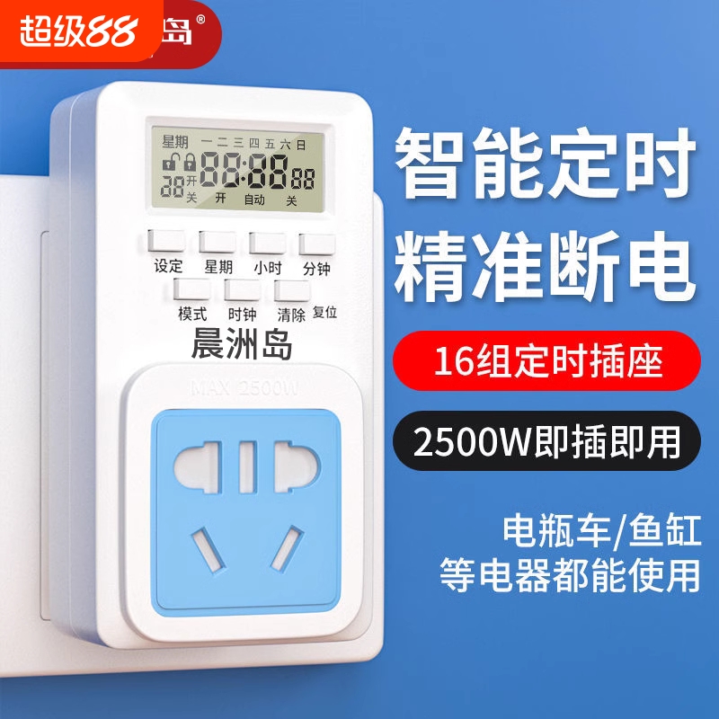 智能定时器定时开关时间控制
