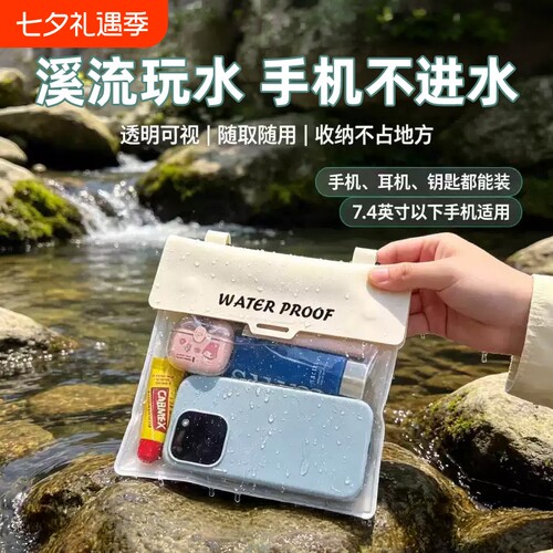 IPX8级防水漂浮防沉触碰手机袋