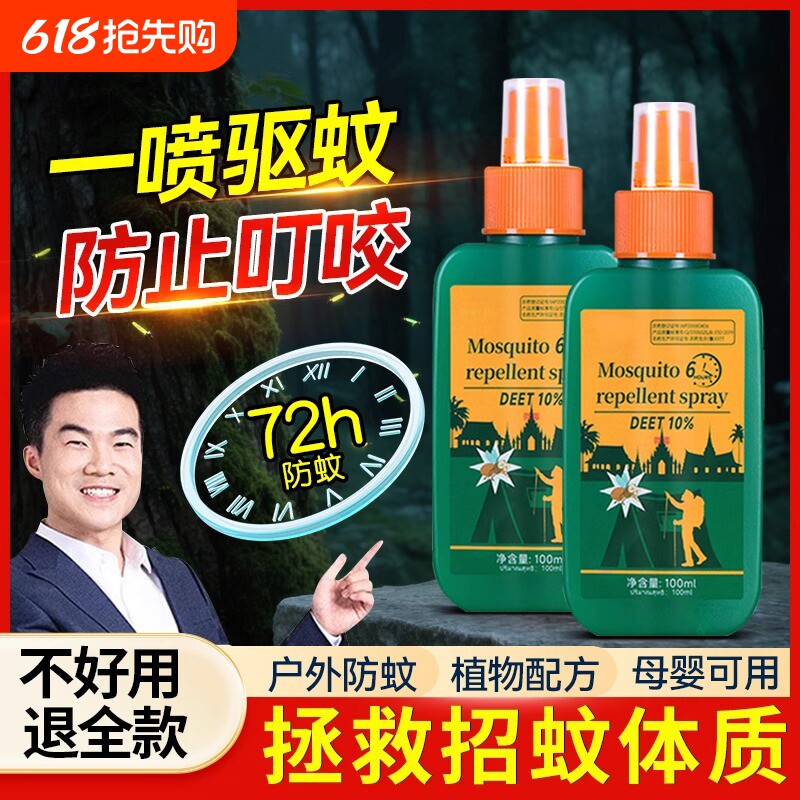 【热销200W】驱蚊喷雾户外钓鱼防蚊液露营丛林野外花露水长效止痒