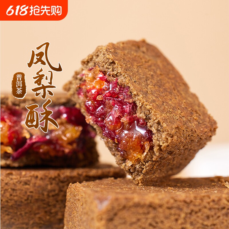 潘祥记普洱茶凤梨酥特色零食甜点茶酥云南茶点糕点心礼盒月饼解馋