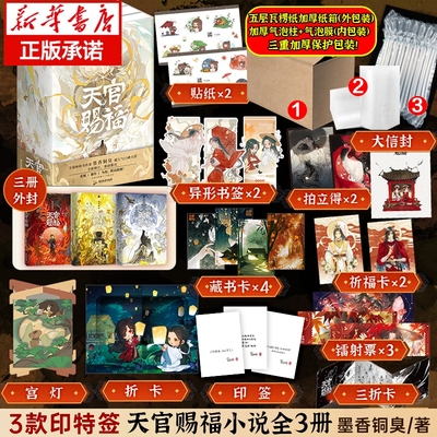 磨铁正版天官赐福墨香铜臭