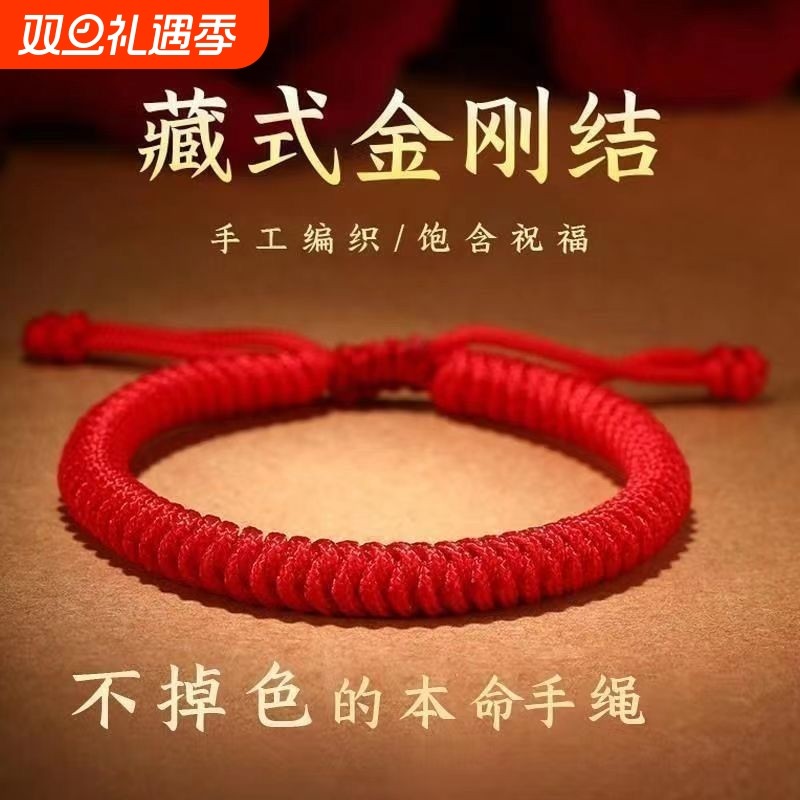 金刚结手绳本命年红绳手工编织绳手链藏式情侣款红色手绳男女