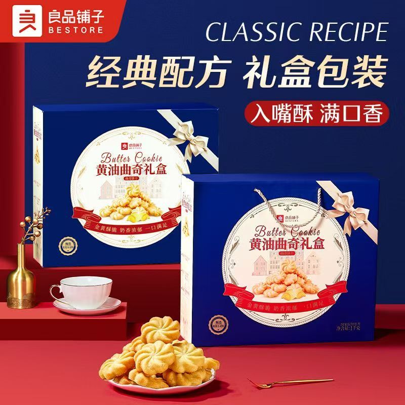 【年货礼盒】良品铺子黄油曲奇礼盒1000g送礼饼干礼盒家庭分享装