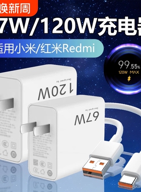 适用67W小米红米120W闪充充电器头K70原套装note12turboK60快充14pro/15/13氮化镓K80/K40数据线插头官type-c