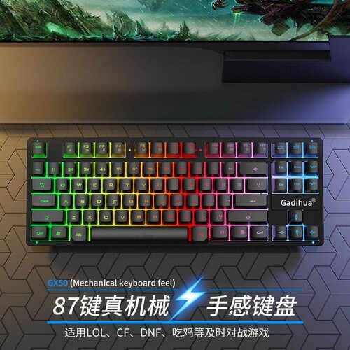 机械手感键盘鼠标三件套87键电脑台式外设笔记本有线电竞游戏茶轴