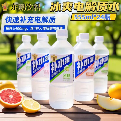 东鹏补水啦555ml*24瓶整箱电解质水运动饮料西柚味无糖柠檬雪梨