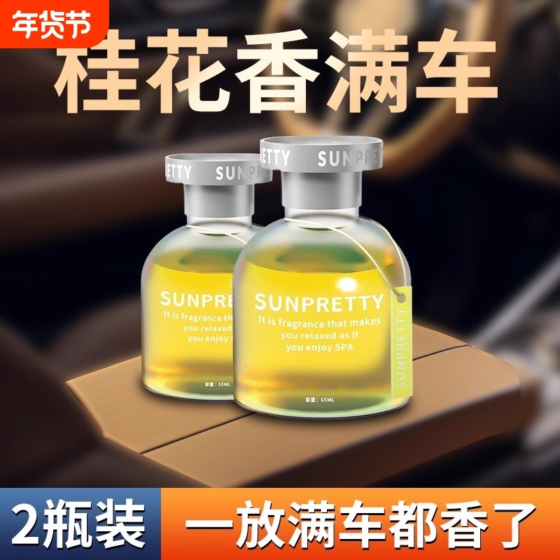 桂花香薰香水男士女专用室内高档饰品摆件持久留香除异味空气香氛,洗护清洁剂/卫生巾/纸/香薰,空气芳香剂,淘宝优惠券,粉丝福利购,淘宝优惠卷