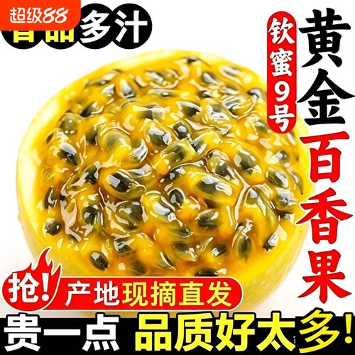广西钦蜜9号黄金百香果新鲜水果