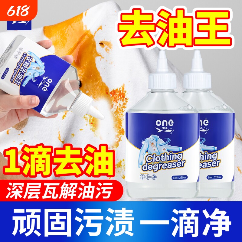 去油渍衣服油迹神器去油王去血渍去除油顽固污渍干洗剂衣物渗透剂