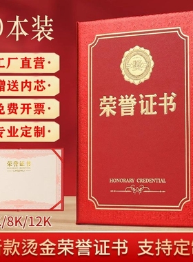 荣誉证书聘书外壳获奖内页打印A4内芯封面封皮员工奖状培训颁奖结业证书收藏证书捐赠证书保护套