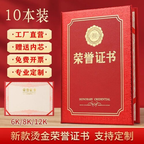 荣誉证书聘书外壳获奖内页打印A4内芯封面封皮员工奖状培训颁奖结业证书收藏证书捐赠证书保护套