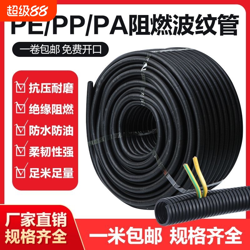 PP阻燃波纹管软管穿线管电线护套管PA尼龙塑料螺纹管电缆防水管子