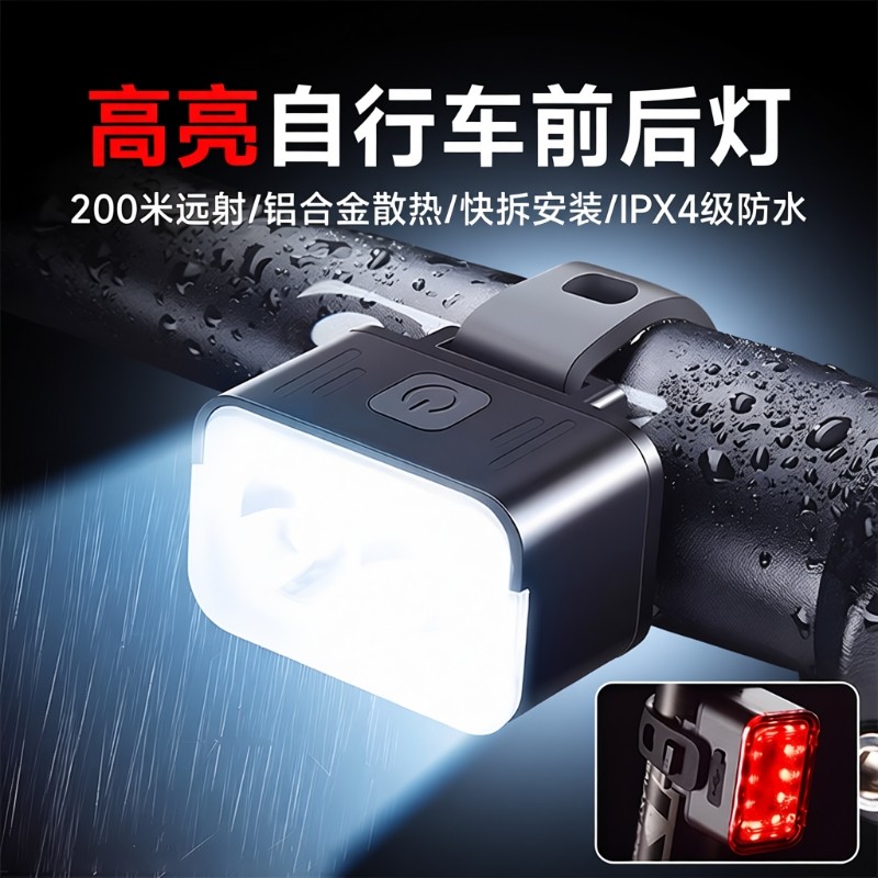 自行车灯前灯强光夜骑尾灯山地车公路单车灯防雨夜间照明骑行装备