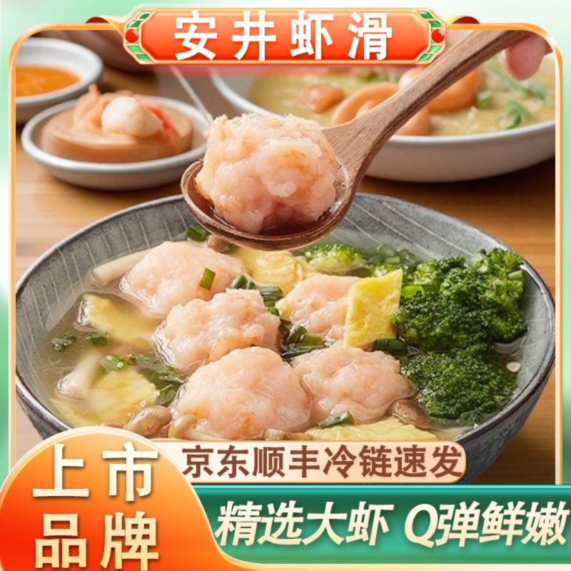 安井虾滑锁鲜装火锅食材