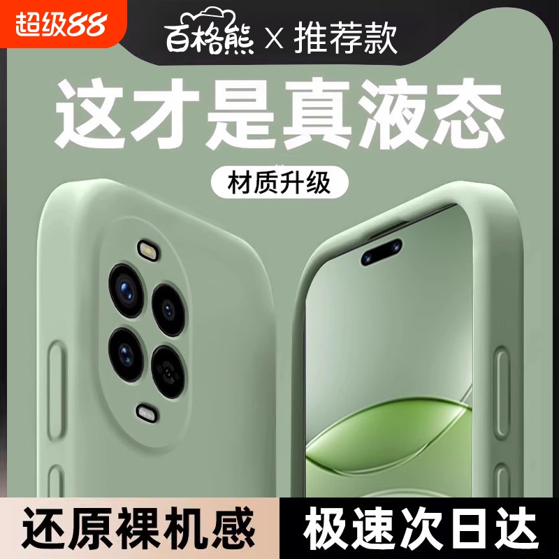 液态硅胶防摔适用华为Nova13系列