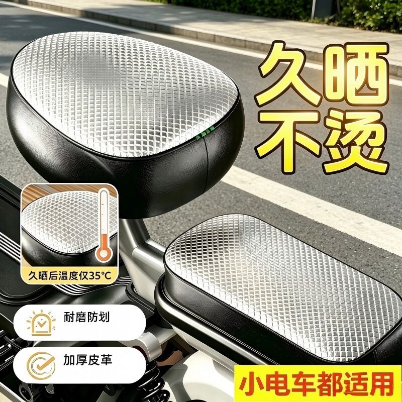 电动自行车坐垫套电动车座套防水防晒电车四季通用加厚后座防烫