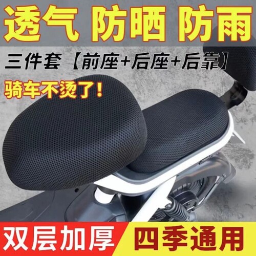 电动车座套坐垫套防晒夏季电瓶车坐套电动自行车坐垫通用防水后座