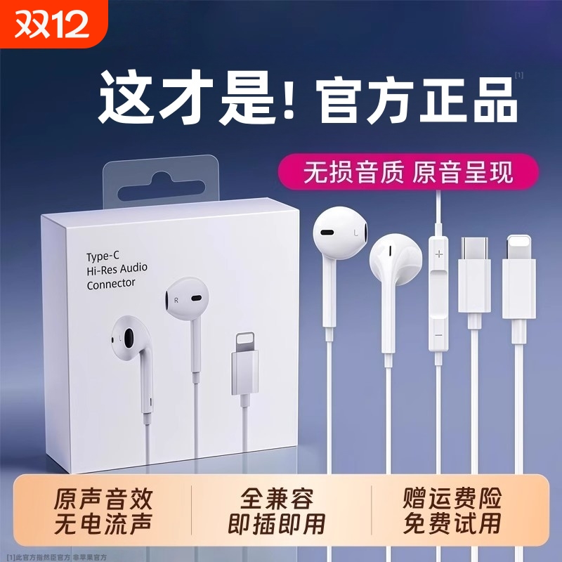 【官方正品】适用苹果有线耳机iPhone17/16/15/14pro原max装然臣