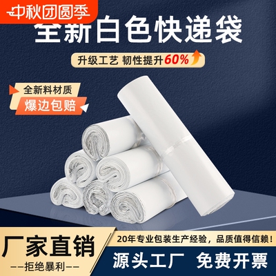 爆款白色快递袋防水新料邮寄打包袋电商包装服装包装袋子包裹