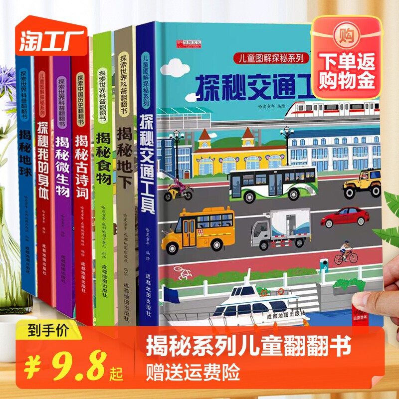 揭秘系列儿童科普百科全书翻翻书3d立体书3-6-8-10岁以上解密地球太空海洋恐龙宇宙人体汽车交通工具自然小学生航空天故事机关绘本怎么样,好用不?