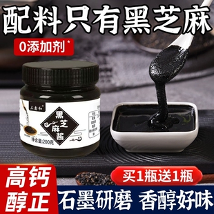 三鑫和高钙醇正黑芝麻酱石磨黑芝麻糊酱烘培辅料早餐搭配抹面包酱