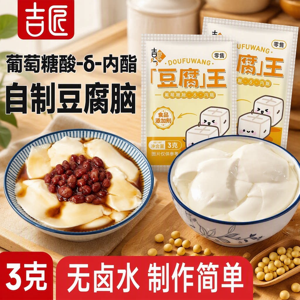 豆腐王内脂豆腐脑家用葡萄糖酸做豆花的凝固剂食品级内酯粉卤水