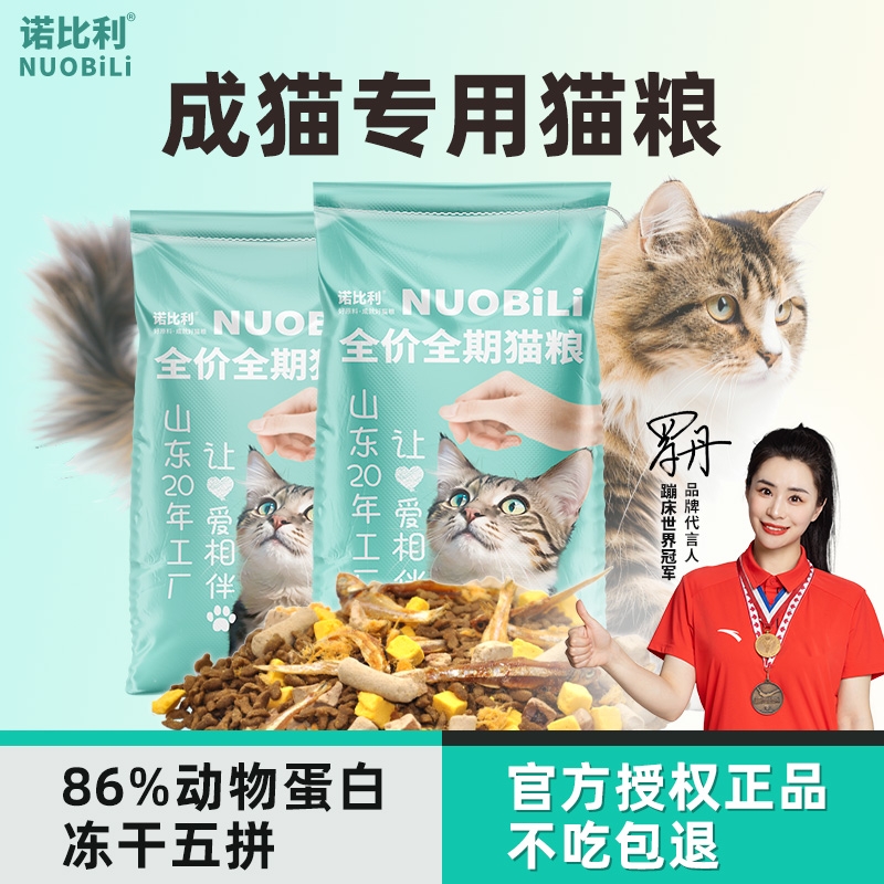 诺比利猫粮成猫20斤实惠装幼猫增肥发腮营养10kg冻干主粮全价鸡肉