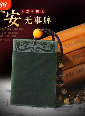新疆和田青玉无事牌玉牌吊坠玉佩和田玉青玉精雕龙头平安无事牌