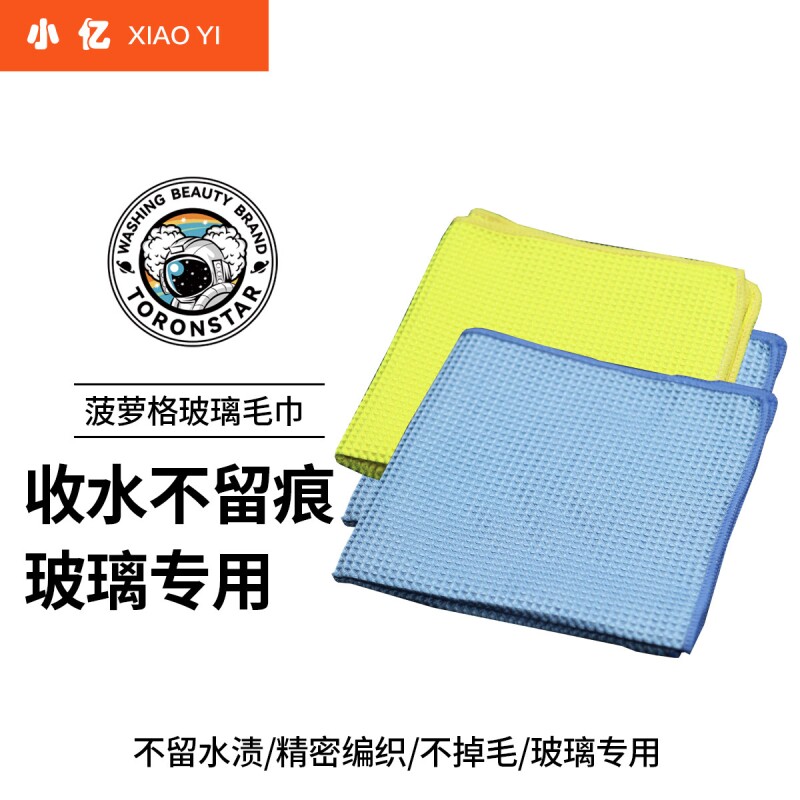 汽车玻璃专用洗车毛巾擦车吸水无痕不留水印抹布菠萝格毛巾华夫格