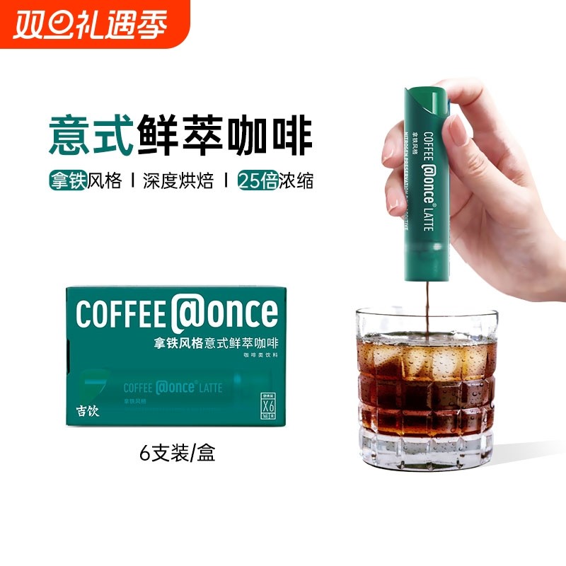 @once吉饮咖啡液意式鲜萃浓缩美式拿铁冷泡便携提神小管咖啡氮气