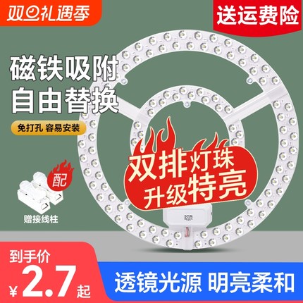 吸顶灯led灯芯圆形灯板光源环形替换灯管灯条灯盘磁吸三色卧室