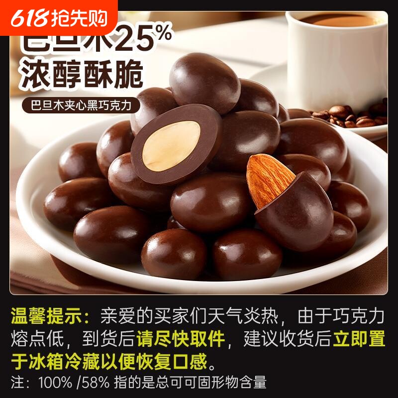 巴旦木巧克力豆纯可可脂坚果夹心黑巧克力网红糖果独立小包装零食