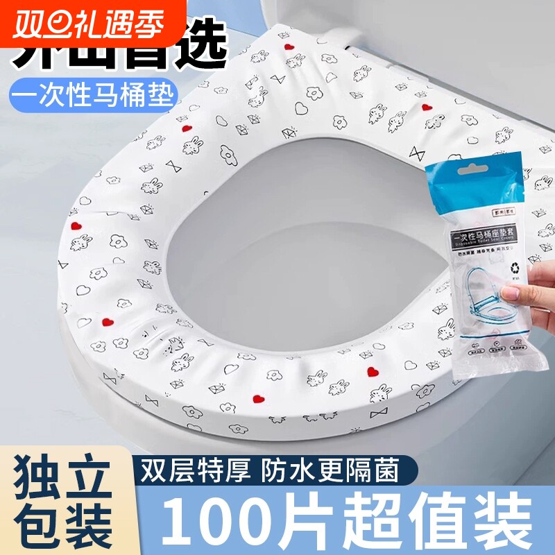 一次性马桶垫坐垫套独立包装便携酒店厕所产妇防水全覆盖旅行专用