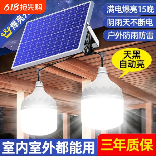 太阳能灯室内专用照明灯泡户外灯2026新款家用庭院灯一拖二分体式
