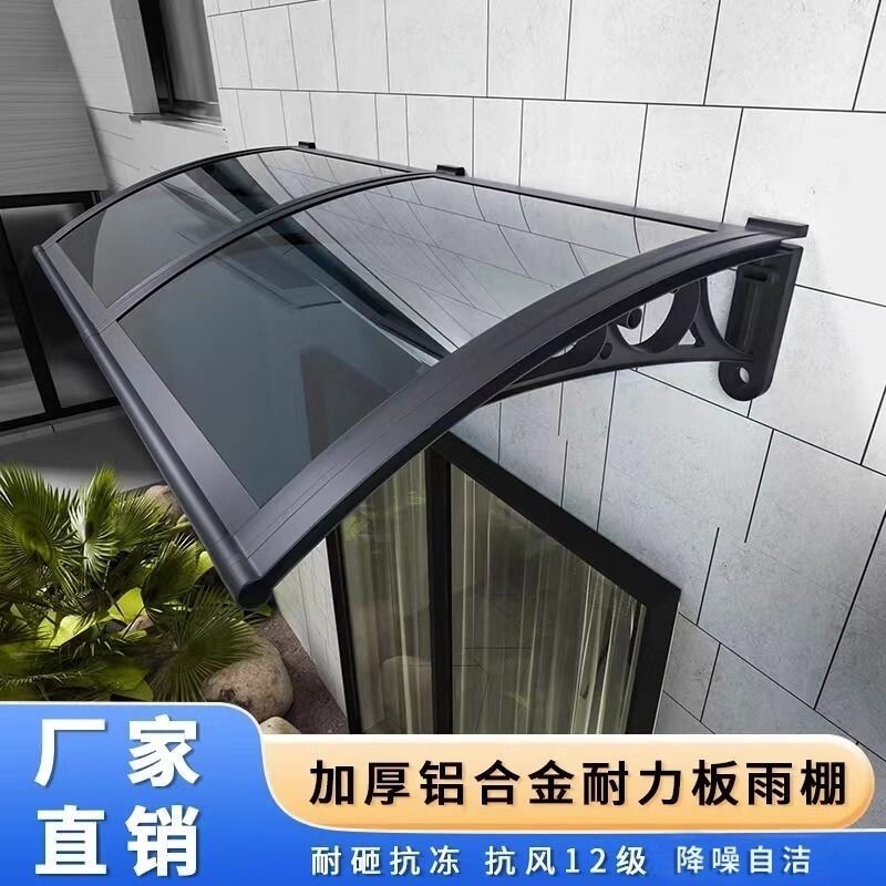 铝合金雨棚加厚支架屋檐挡雨篷搭遮阳板窗户阳台挡雨大门户外塑钢