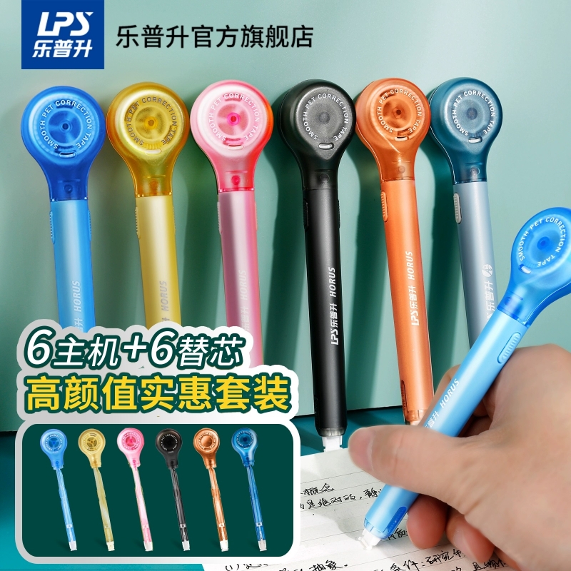 乐普升笔式修正带网红涂改带笔形改正带黑科技学生用替芯便携小型迷你高颜值修改初中生专用替换芯可换可替换