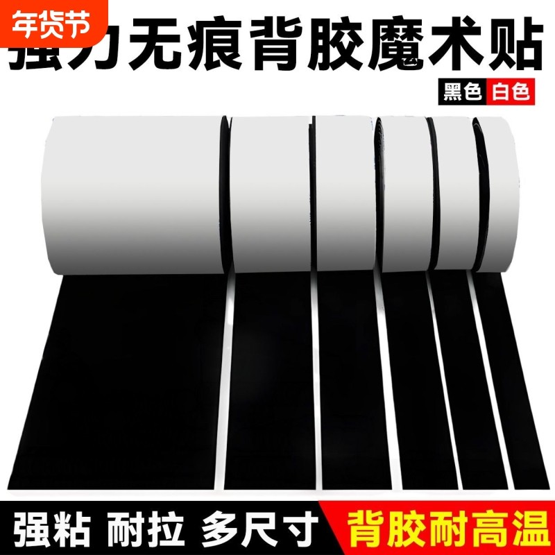 强力背胶魔术贴纱窗门帘自粘贴子母扣无痕双面胶贴勾面毛面魔术贴,居家布艺,魔术贴/粘扣带/固定贴,淘宝优惠券,粉丝福利购,淘宝优惠卷