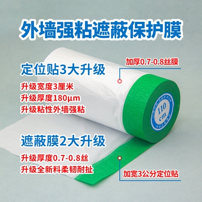 真石漆遮蔽膜装修喷漆保护膜油漆